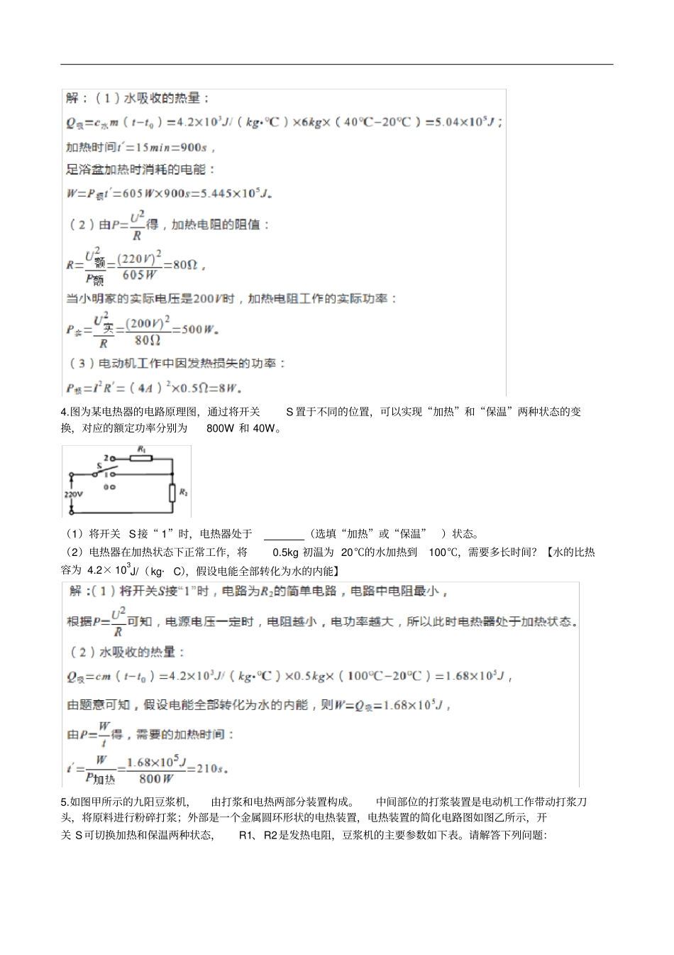 人教版九年级上学期第十八章电功率电热综合计算专题练习含答案_第3页