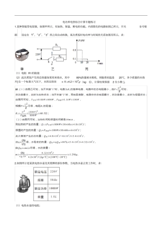 人教版九年级上学期第十八章电功率电热综合计算专题练习含答案