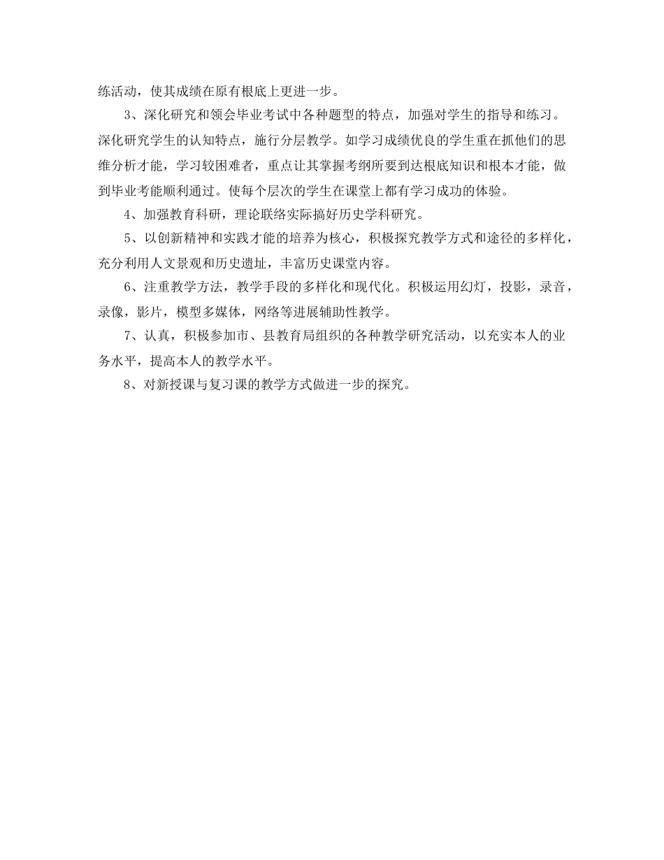 初三上期历史备课组工作参考计划范文 _第2页