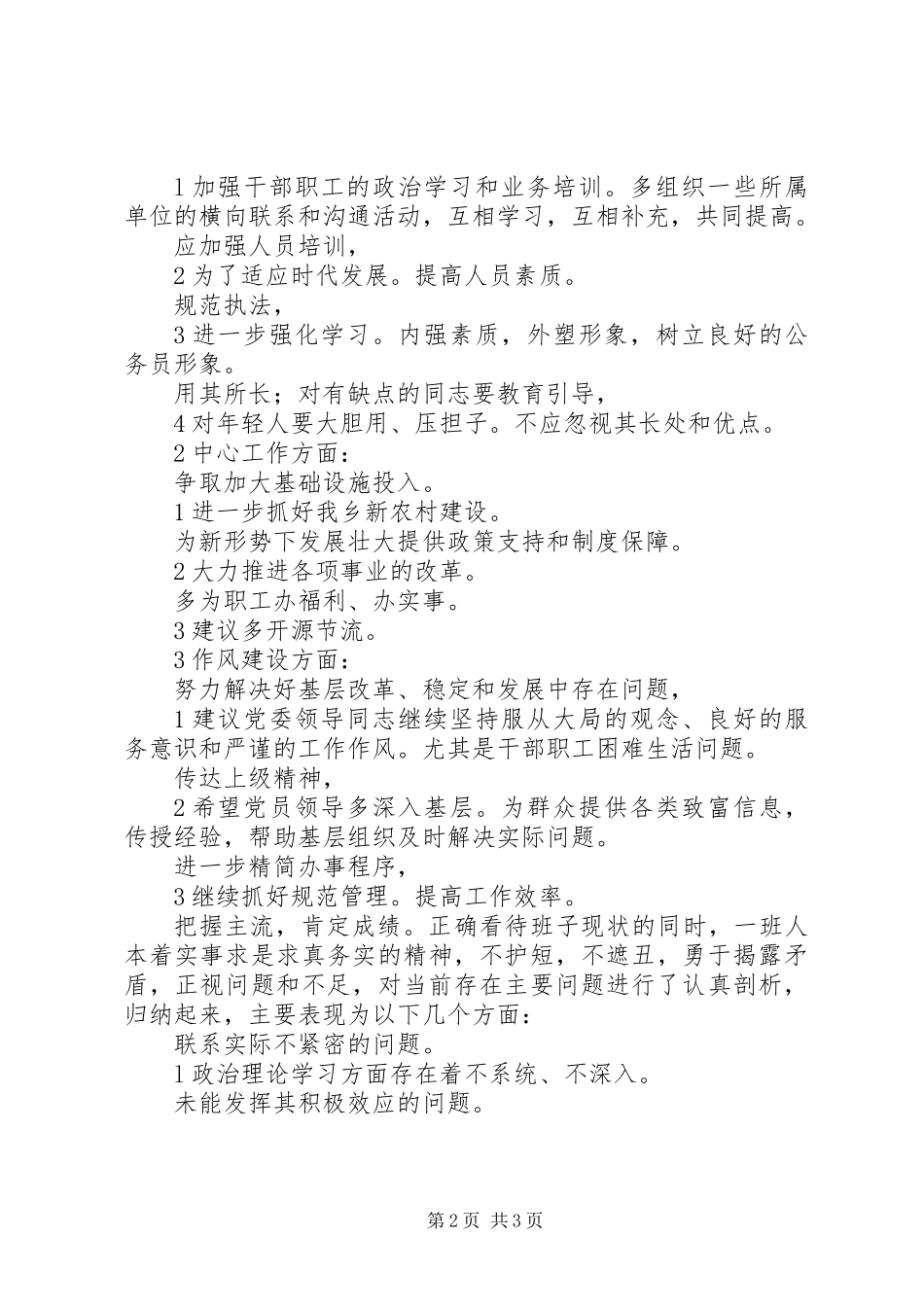 乡展开三治三提专项阶段总结_第2页