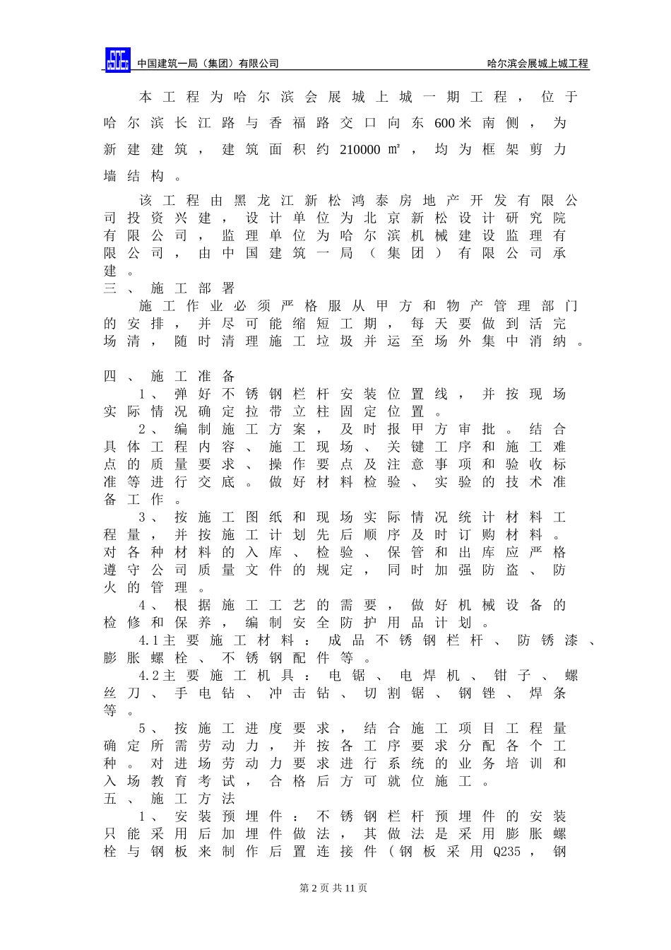 栏杆施工方案_第2页