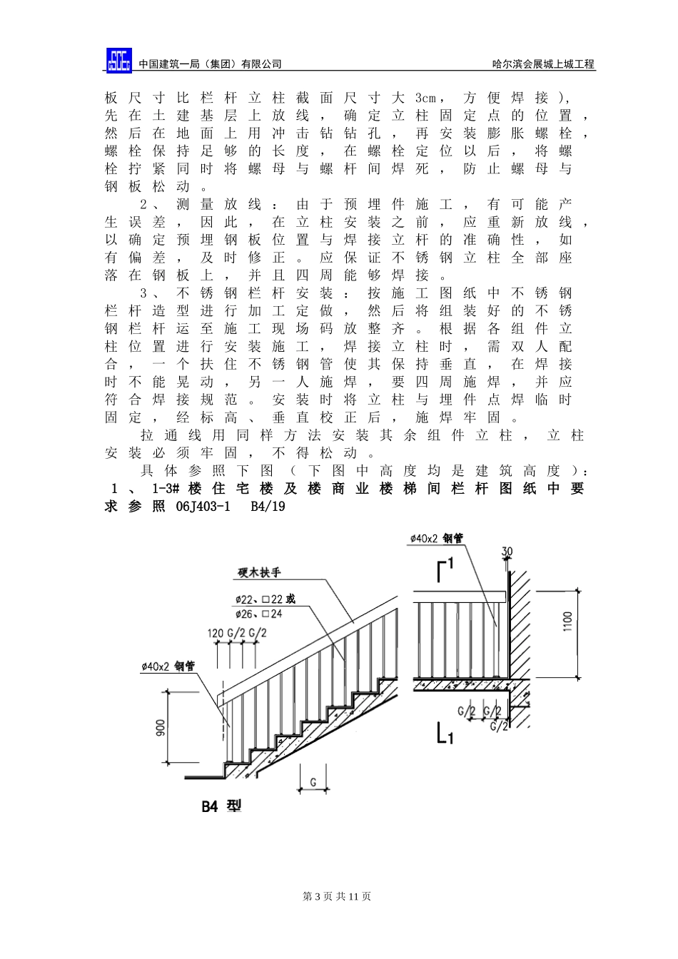 栏杆施工方案_第3页
