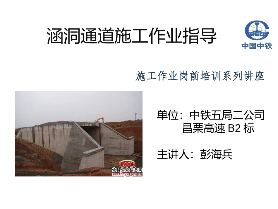涵洞通道作业指导_第1页