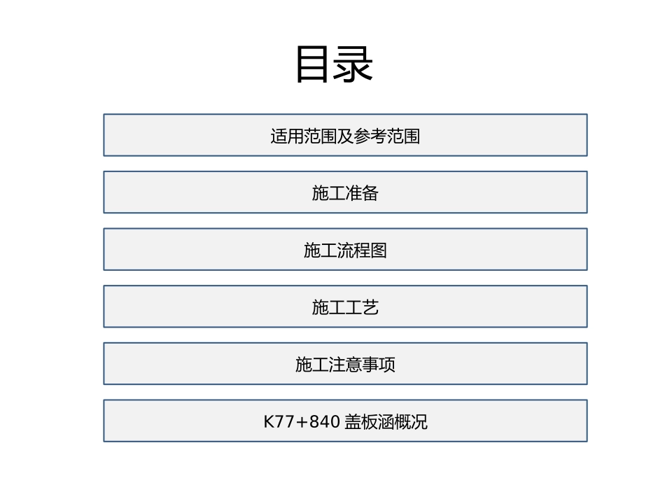 涵洞通道作业指导_第2页