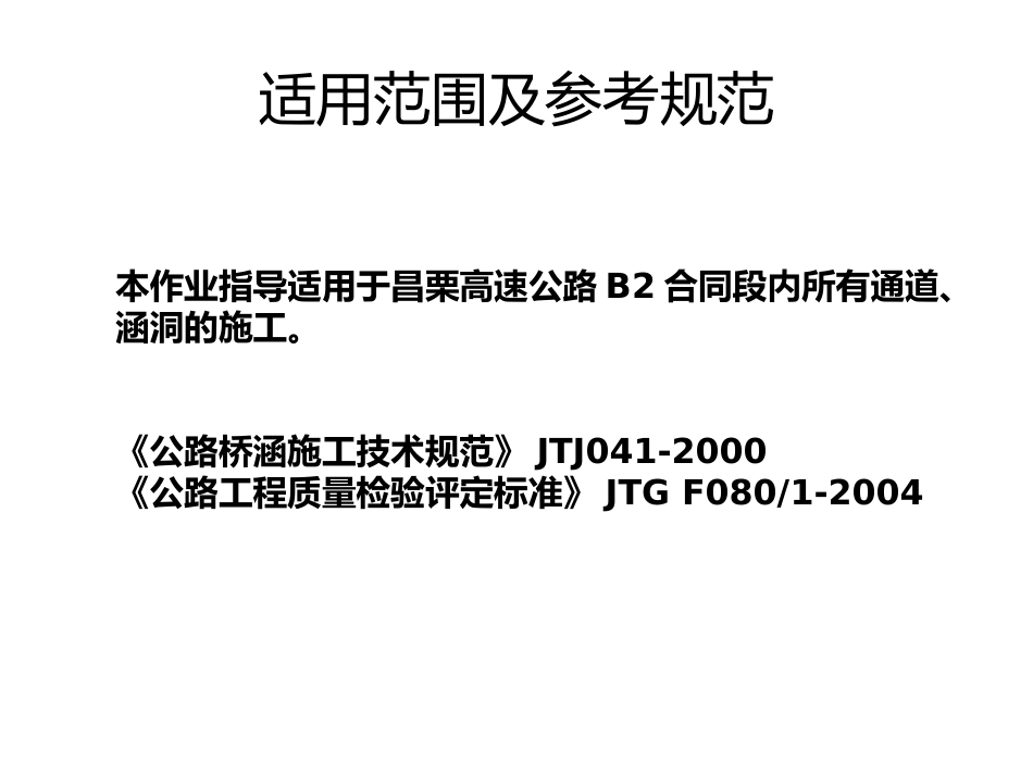 涵洞通道作业指导_第3页