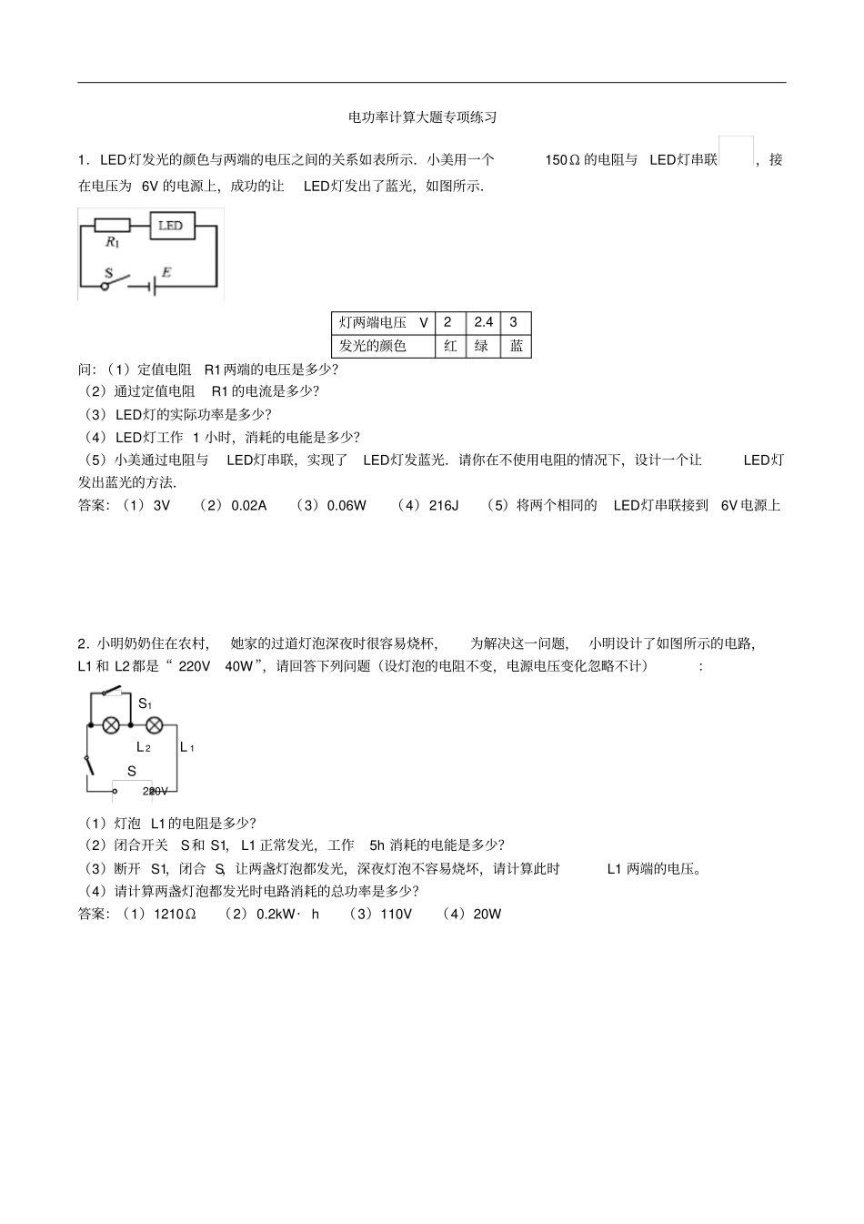 人教版九年级上学期第十八章电功率计算大题专题练习含答案_第1页