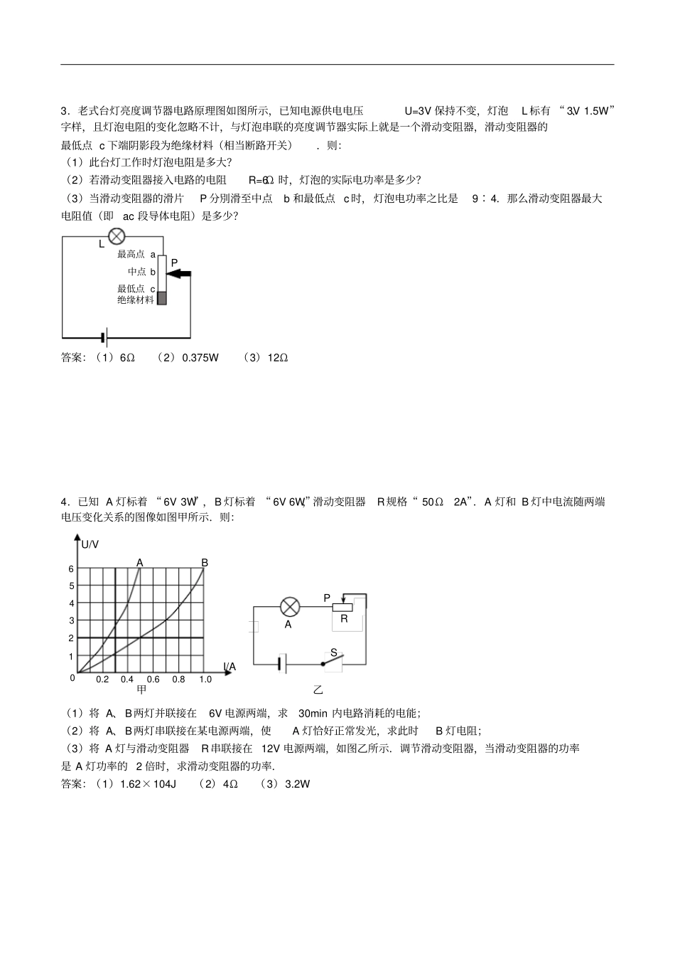 人教版九年级上学期第十八章电功率计算大题专题练习含答案_第2页