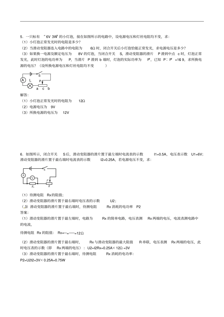 人教版九年级上学期第十八章电功率计算大题专题练习含答案_第3页