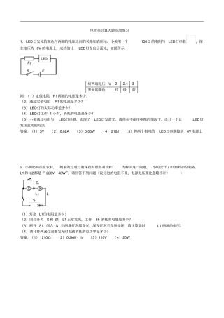 人教版九年级上学期第十八章电功率计算大题专题练习含答案