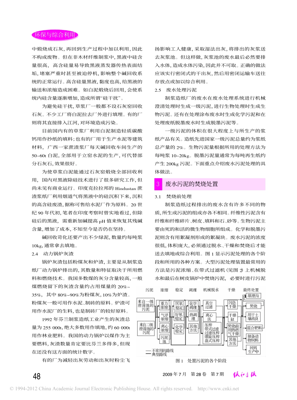 重视制浆造纸厂固体废物的处理_曹邦威_第2页