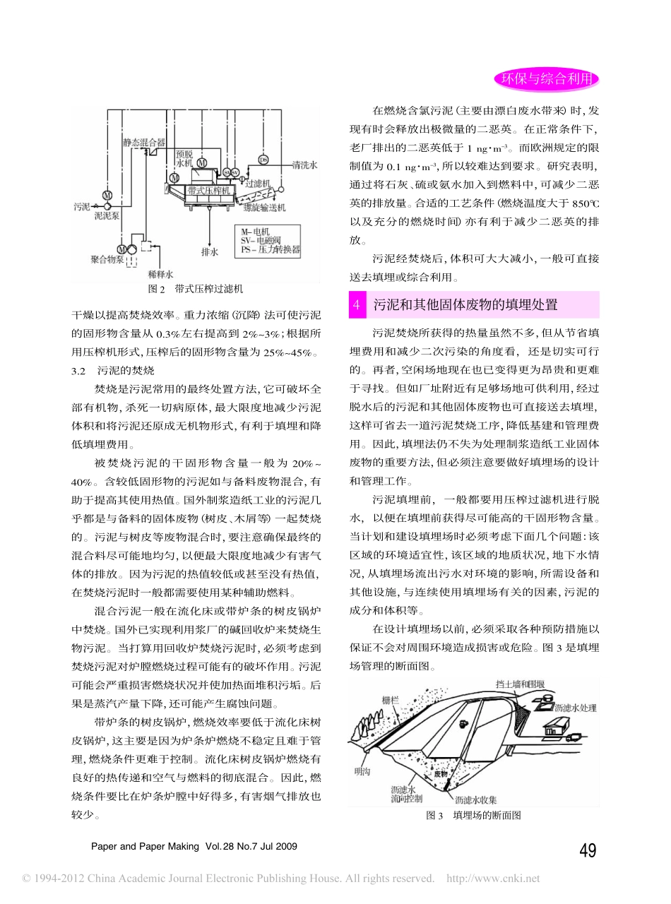 重视制浆造纸厂固体废物的处理_曹邦威_第3页