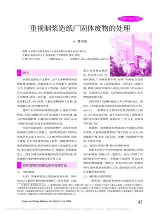 重视制浆造纸厂固体废物的处理_曹邦威