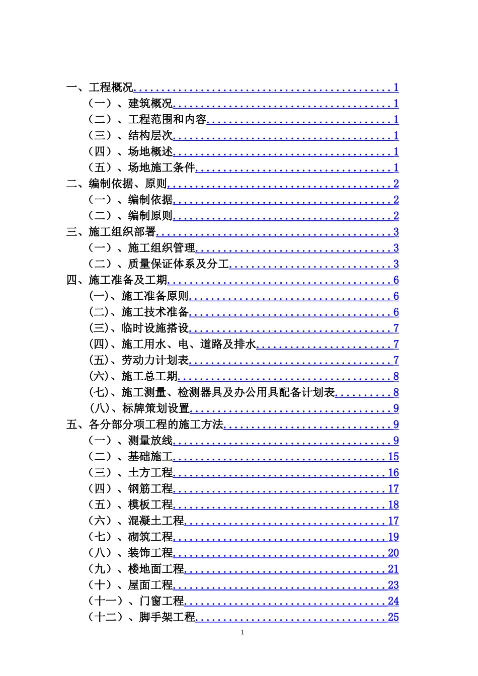 纪念馆施工组织设计_第2页