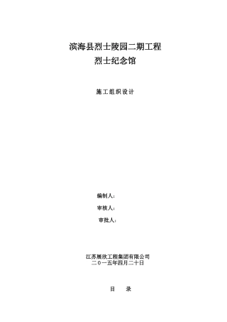 纪念馆施工组织设计