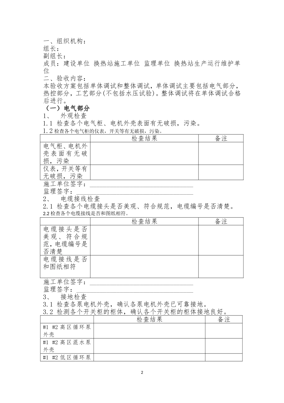 换热站验收方案_第2页
