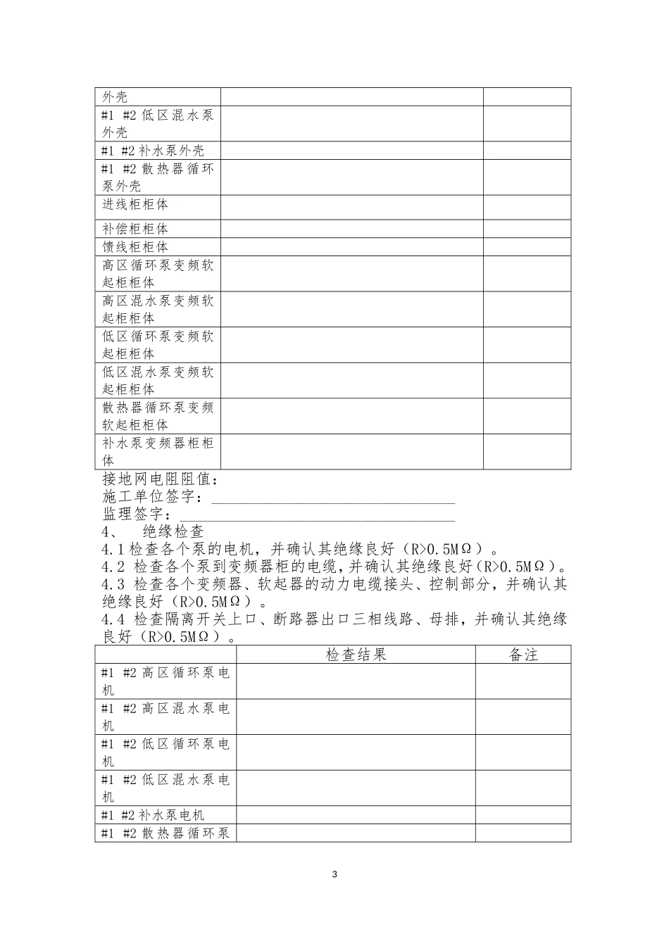 换热站验收方案_第3页