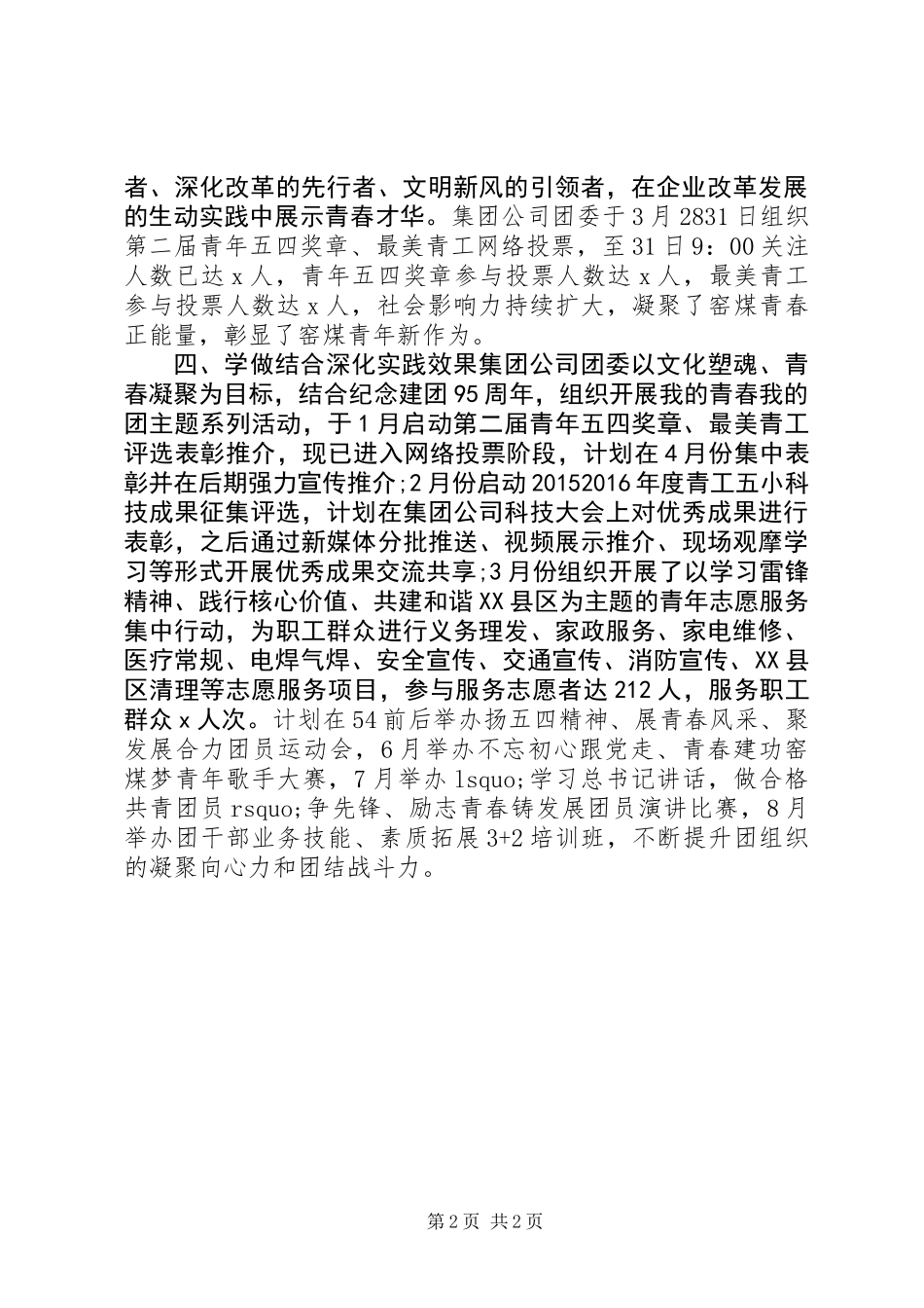 一学一做教育实践活动总结_第2页