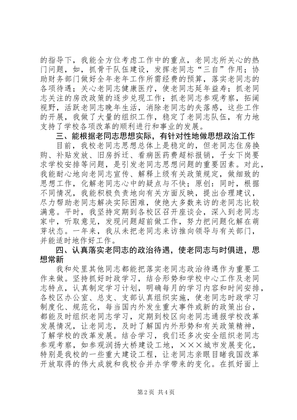 个人总结（老年工作）_第2页