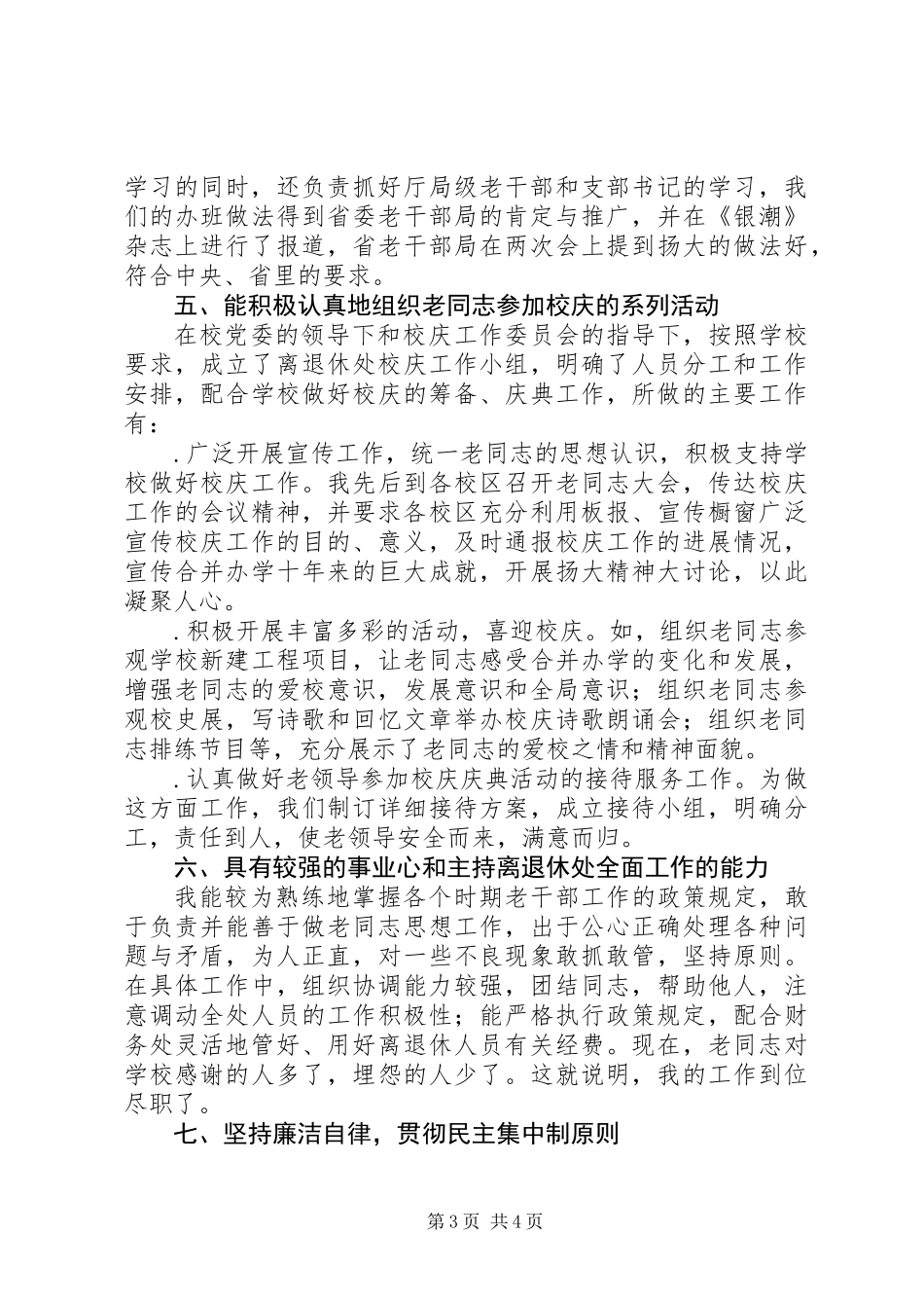 个人总结（老年工作）_第3页