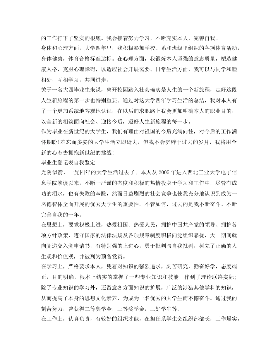 毕业生登记表自我鉴定参考精选 _第2页