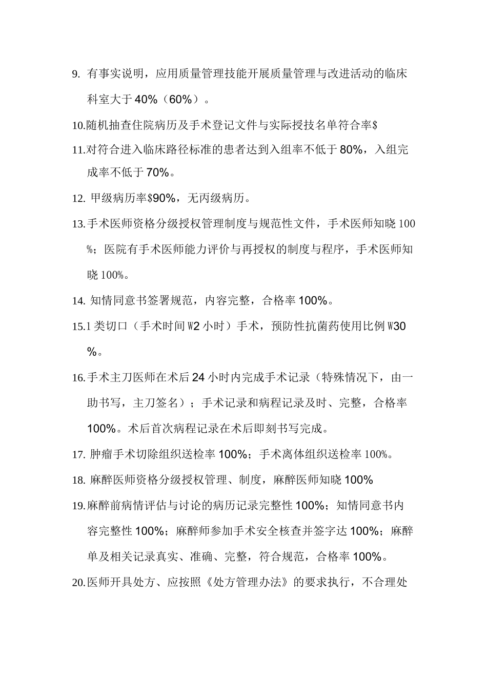 质控指标医务科_第2页