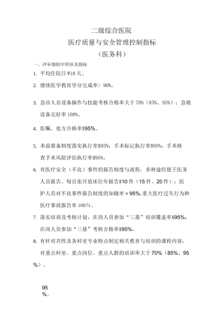 质控指标医务科