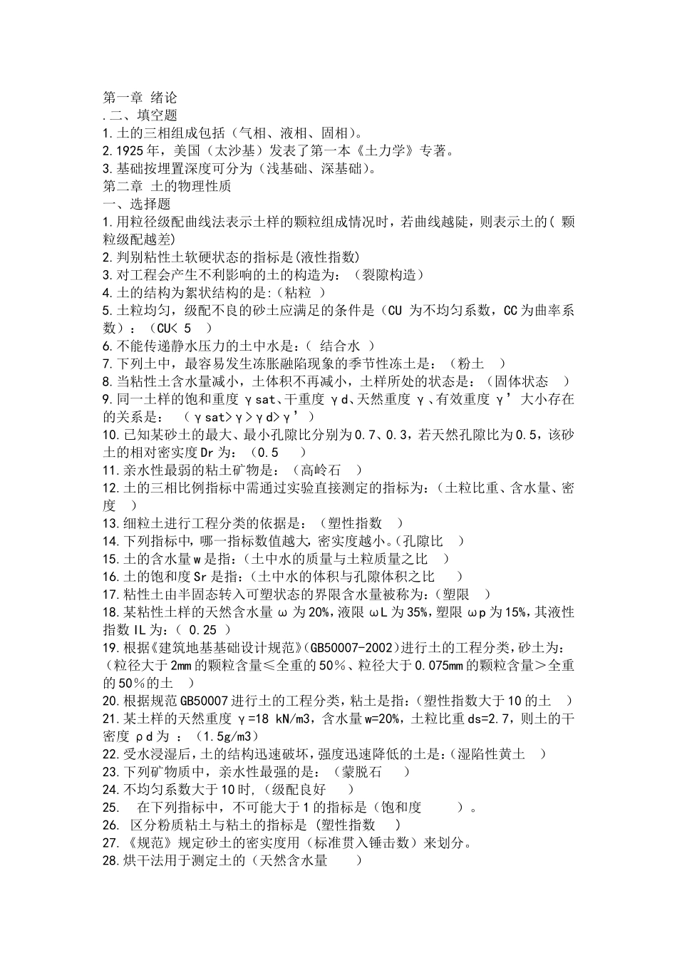 土力学本科复习题_第1页