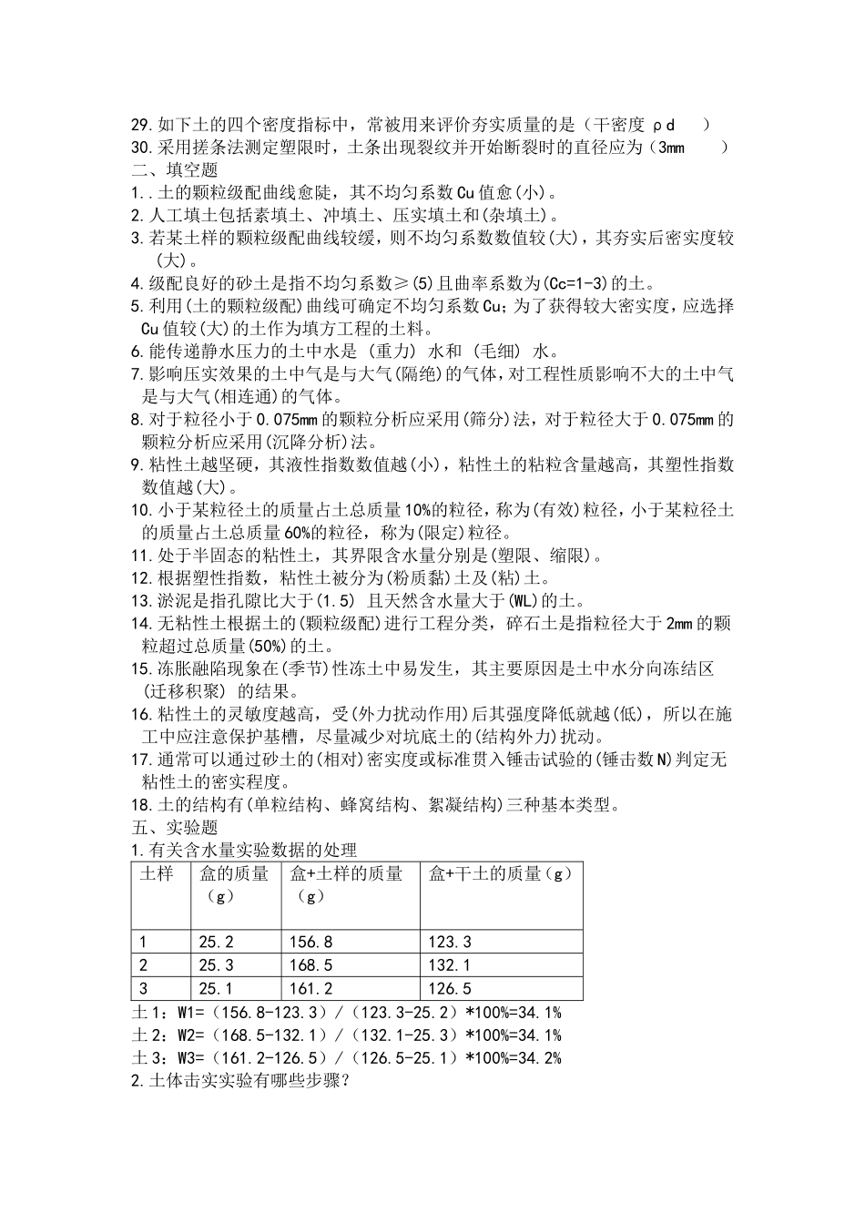土力学本科复习题_第2页