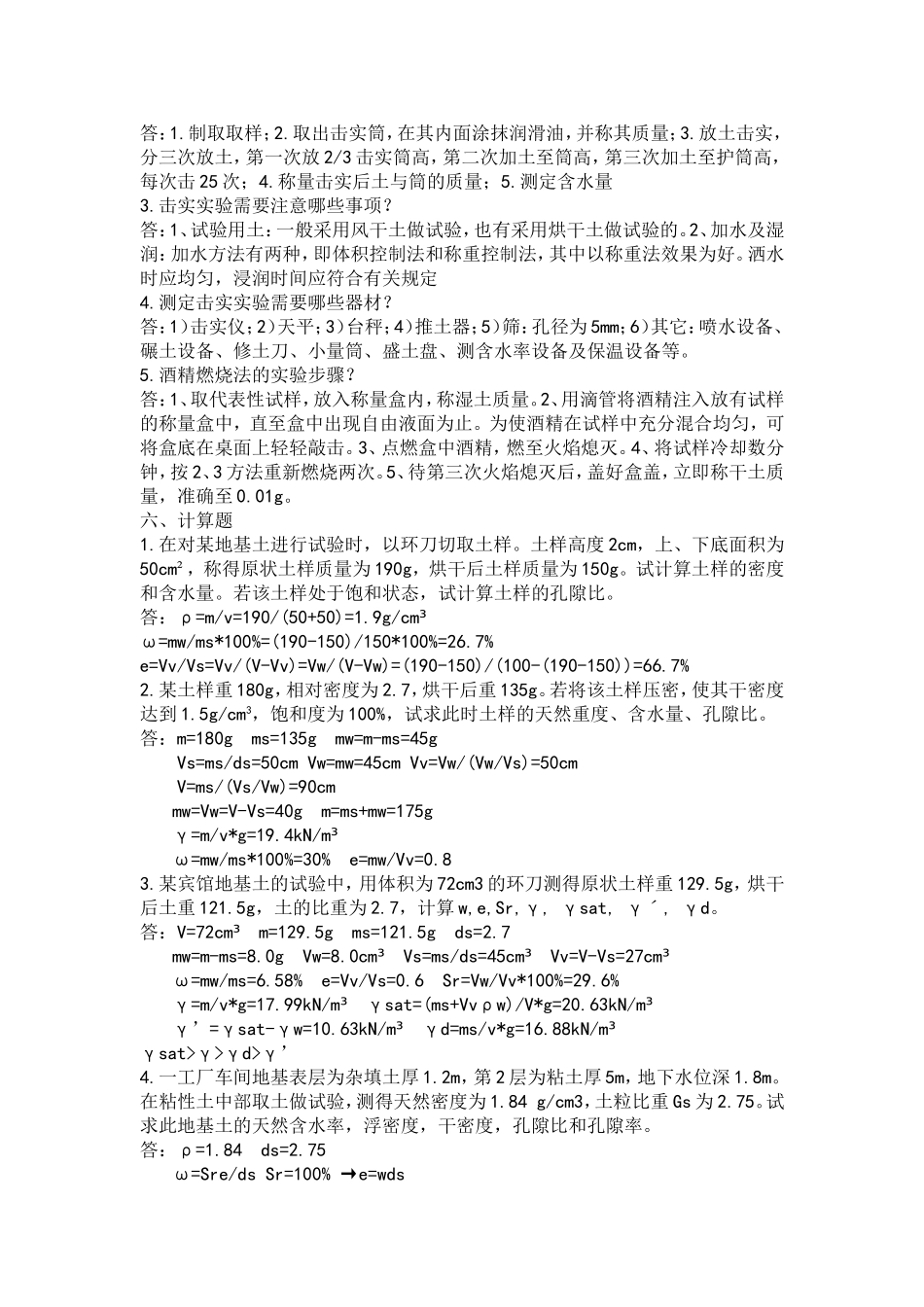 土力学本科复习题_第3页