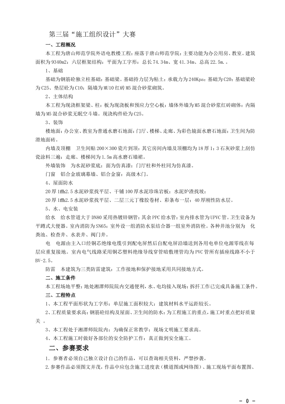 第三届施工方案大赛格式_第1页