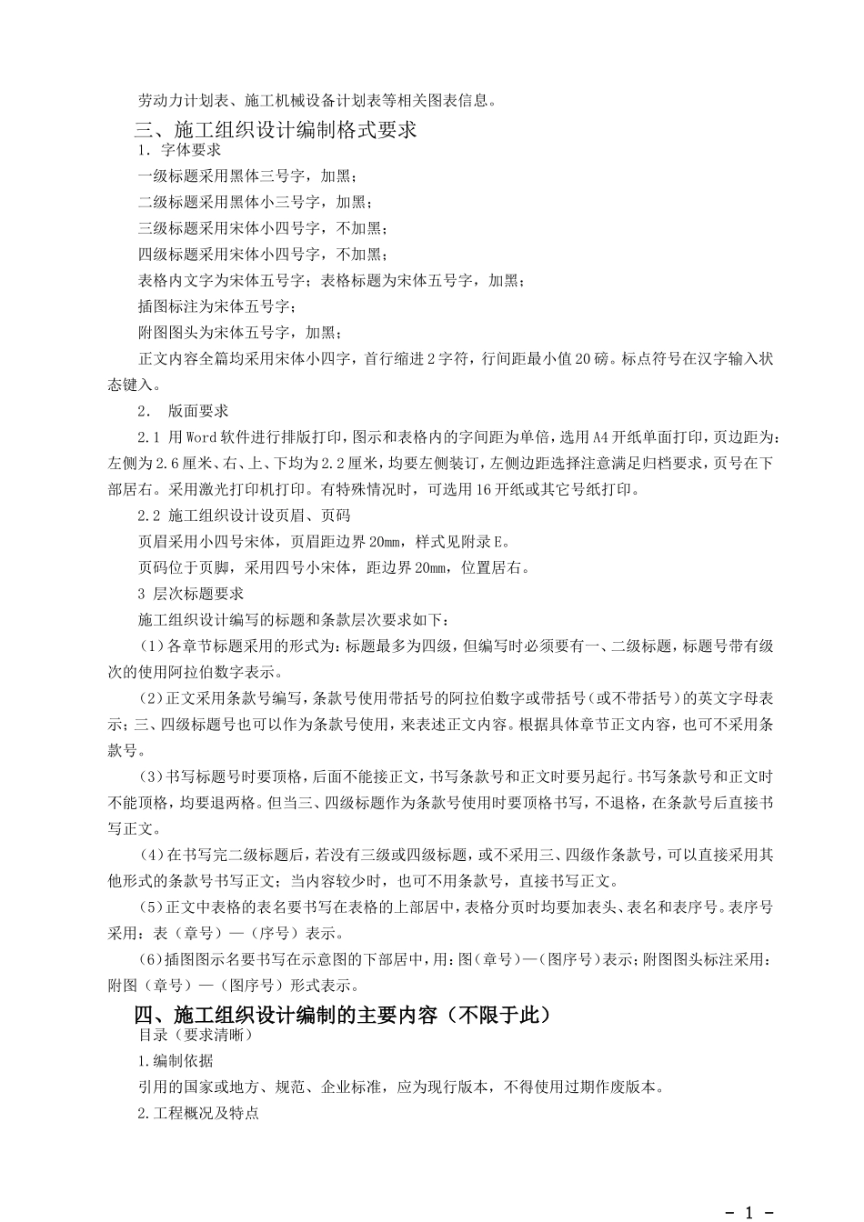 第三届施工方案大赛格式_第2页