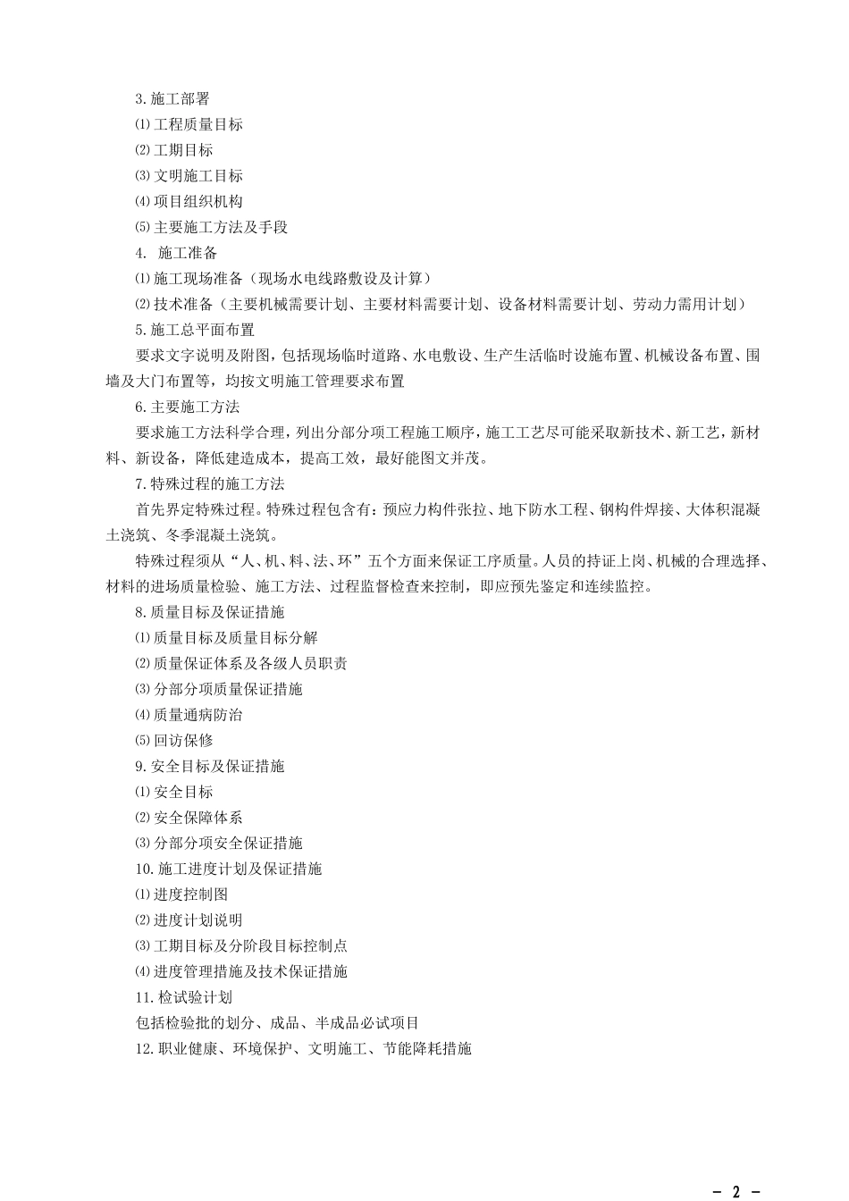 第三届施工方案大赛格式_第3页