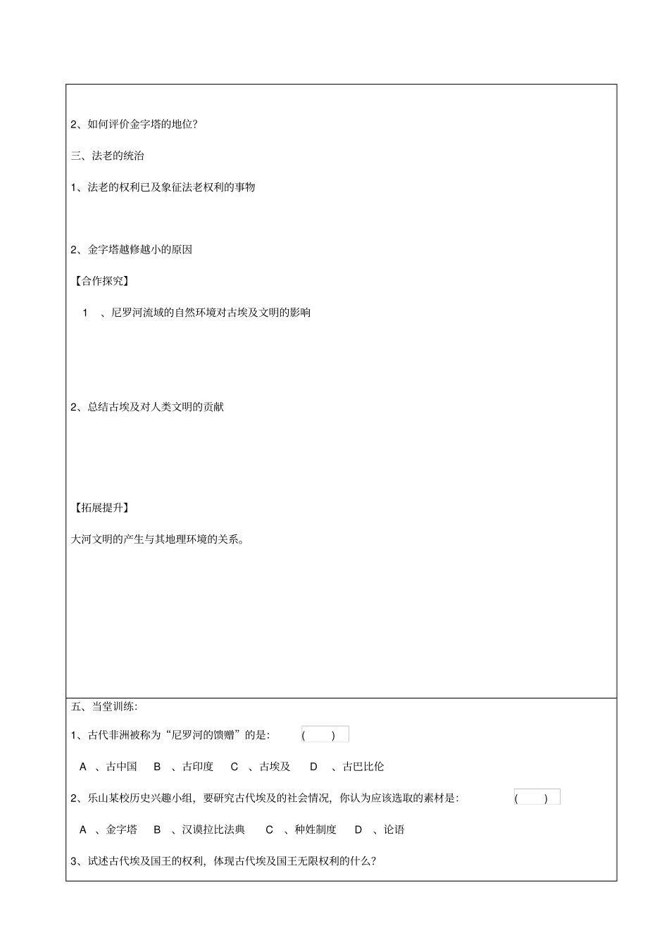 人教版九年级上第1课-古代埃和导学案无答案_第2页