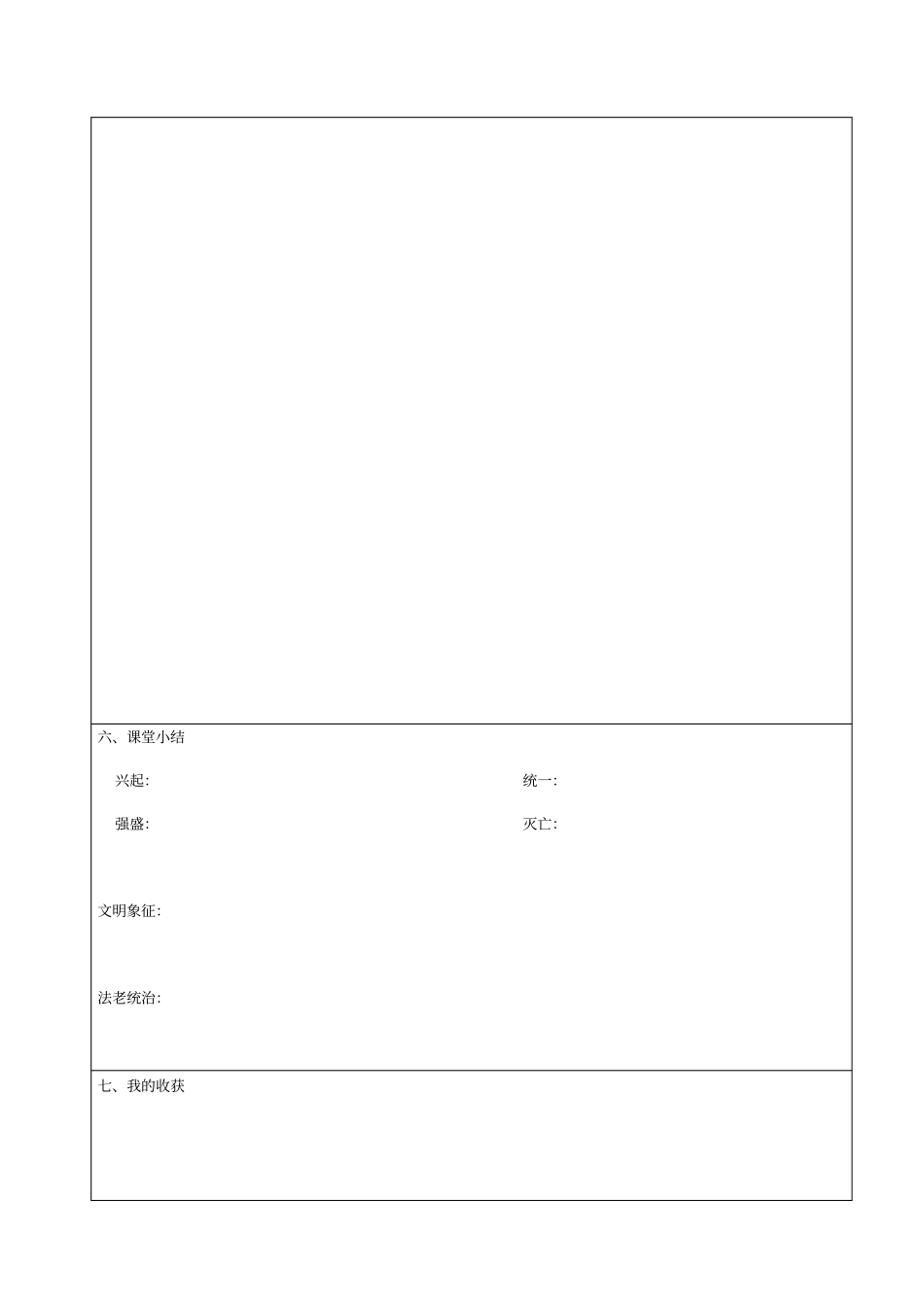 人教版九年级上第1课-古代埃和导学案无答案_第3页