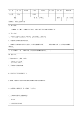 人教版九年级上第1课-古代埃和导学案无答案