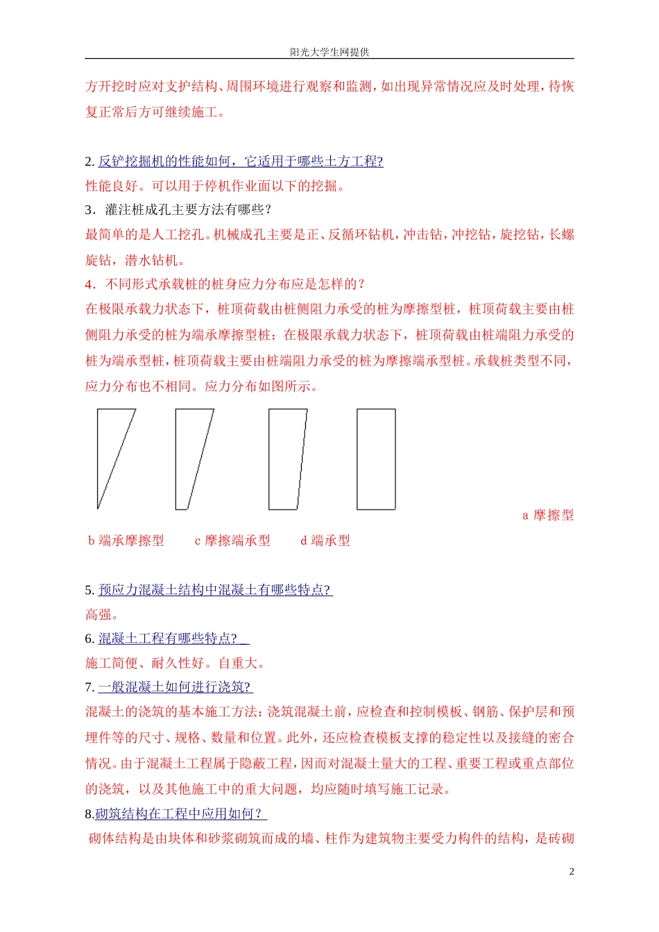 施工模拟题123_第2页