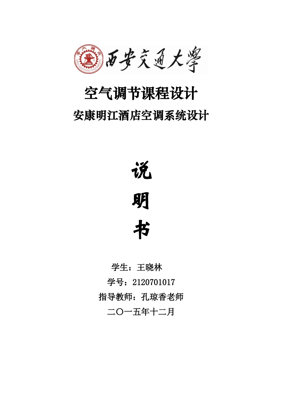 空调课程设计_第1页