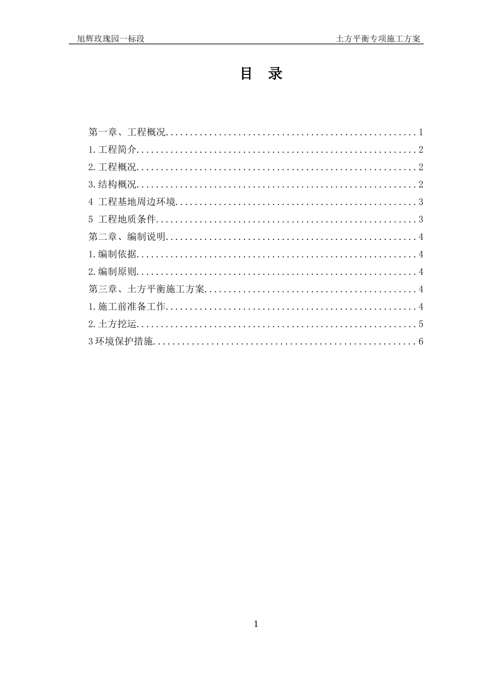 土方平衡方案_第2页