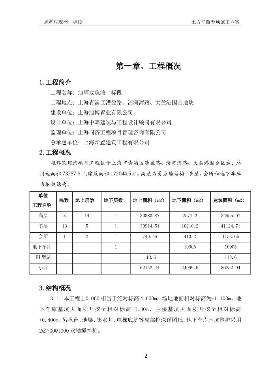 土方平衡方案_第3页
