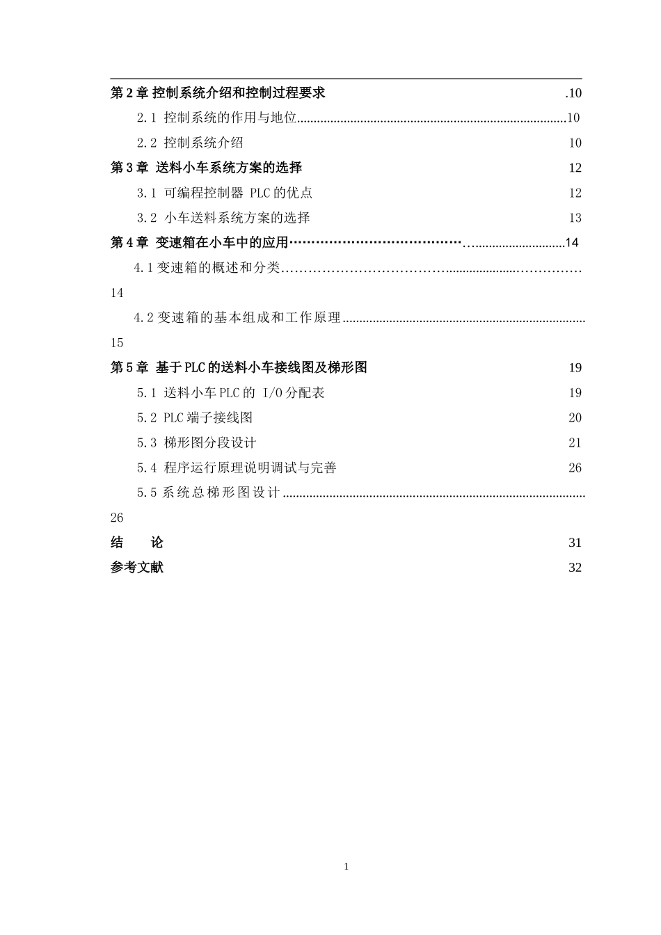 孟浩--基于plc的自动送料小车设计_第2页