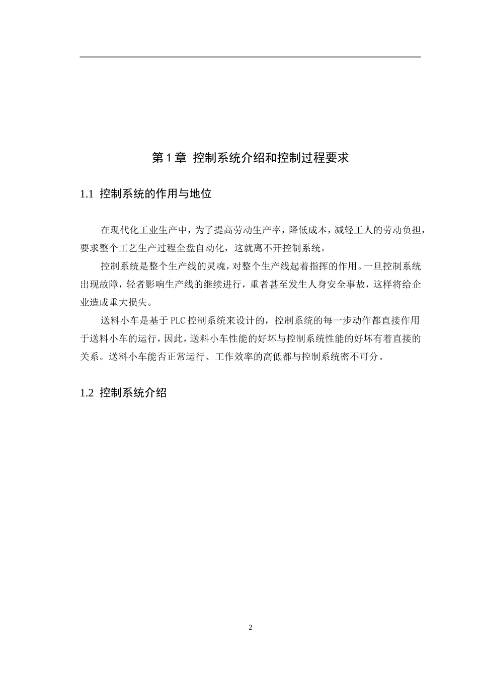 孟浩--基于plc的自动送料小车设计_第3页