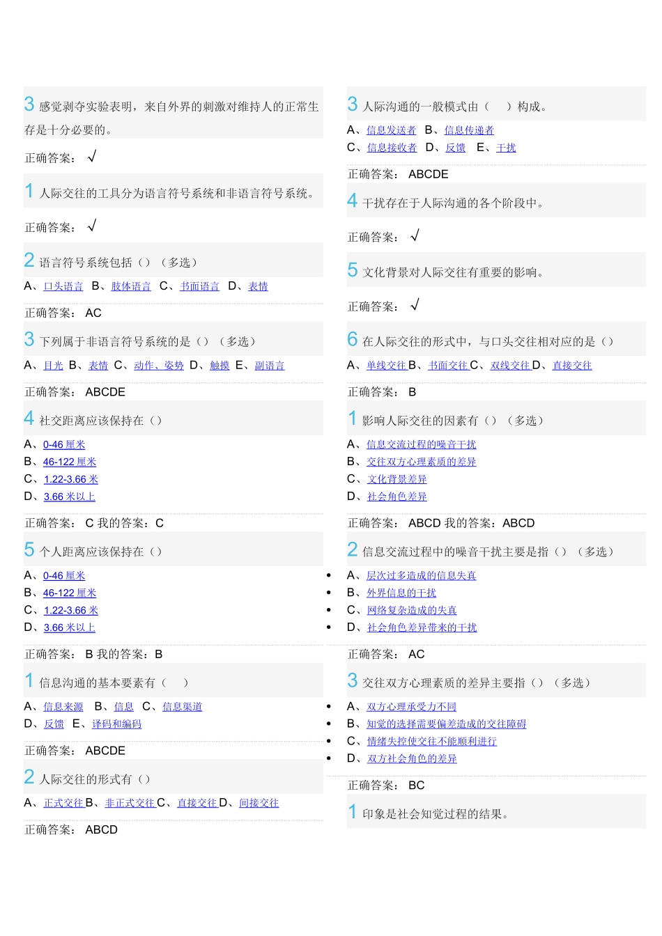 尔雅大学生心理健康教育答案_第2页