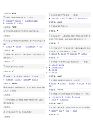 尔雅大学生心理健康教育答案