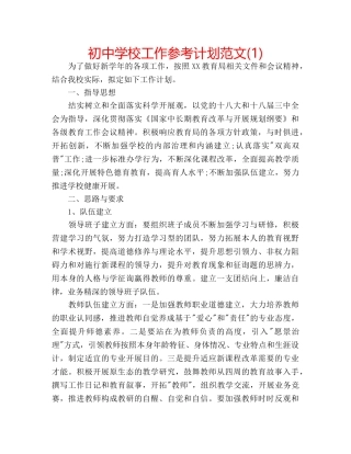 初校工作参考计划范文(1) 