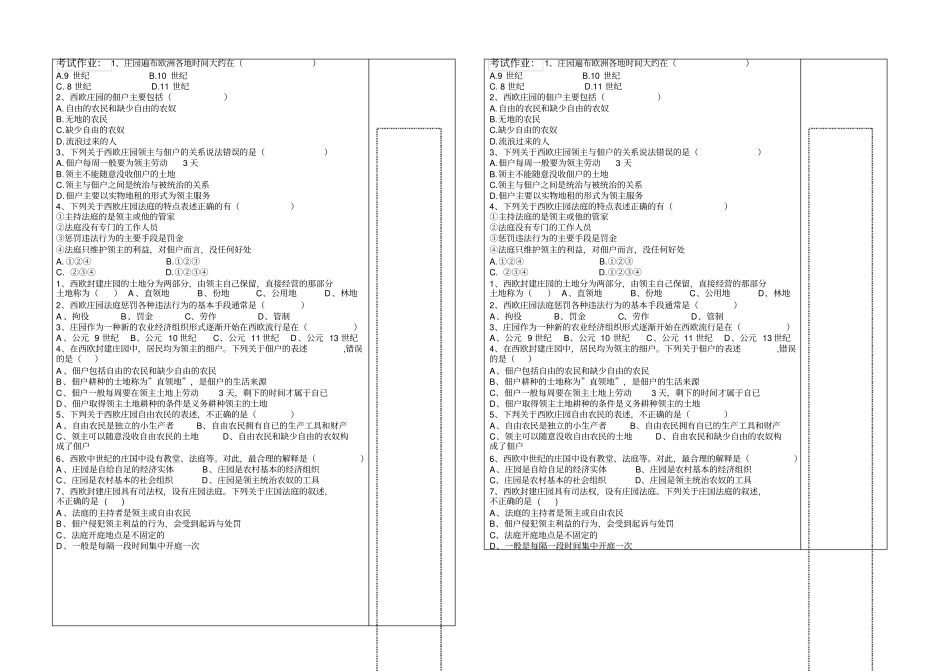 人教版九年级上第8课西欧庄园导学案设计无答案_第2页