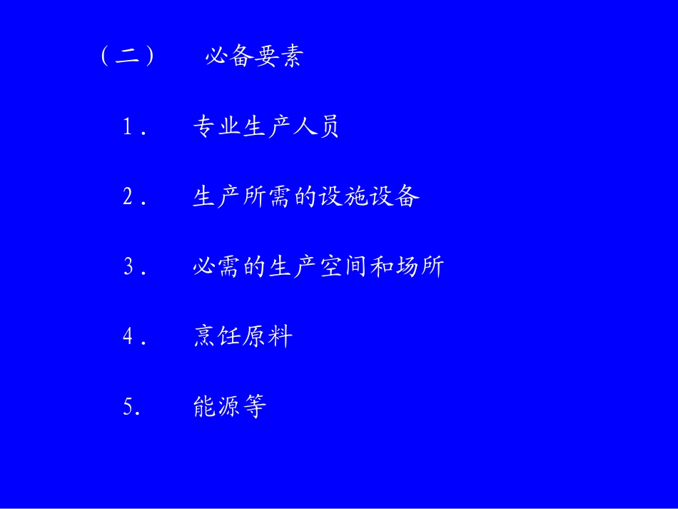 现代餐饮厨房设计与运行管理_第2页
