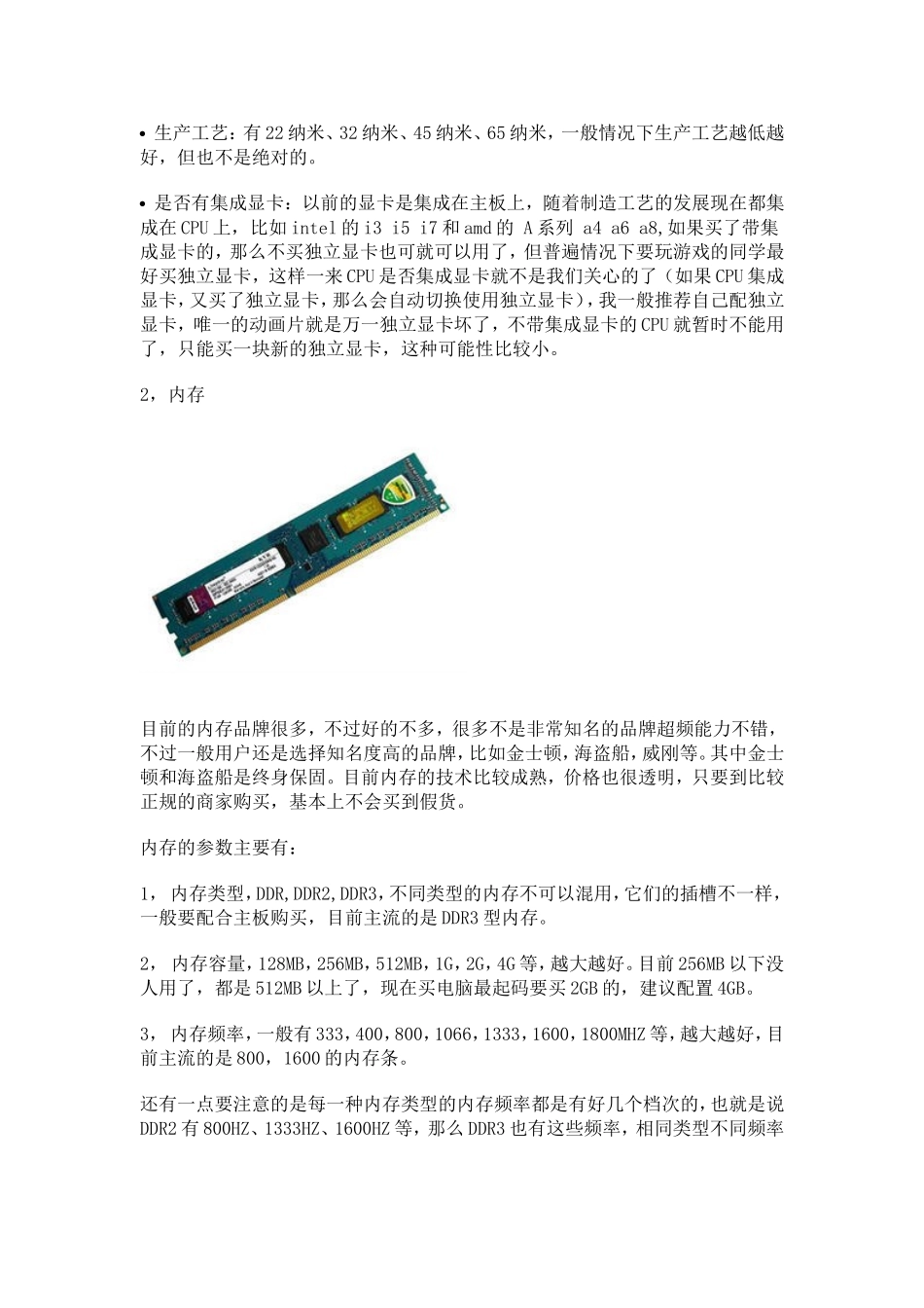组装电脑硬件基本知识_第3页