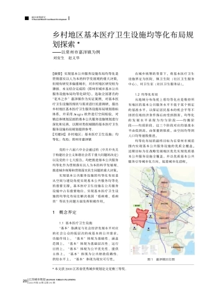 乡村地区基本医疗卫生设施均等化布局规划探索_以常州市嘉泽镇为例