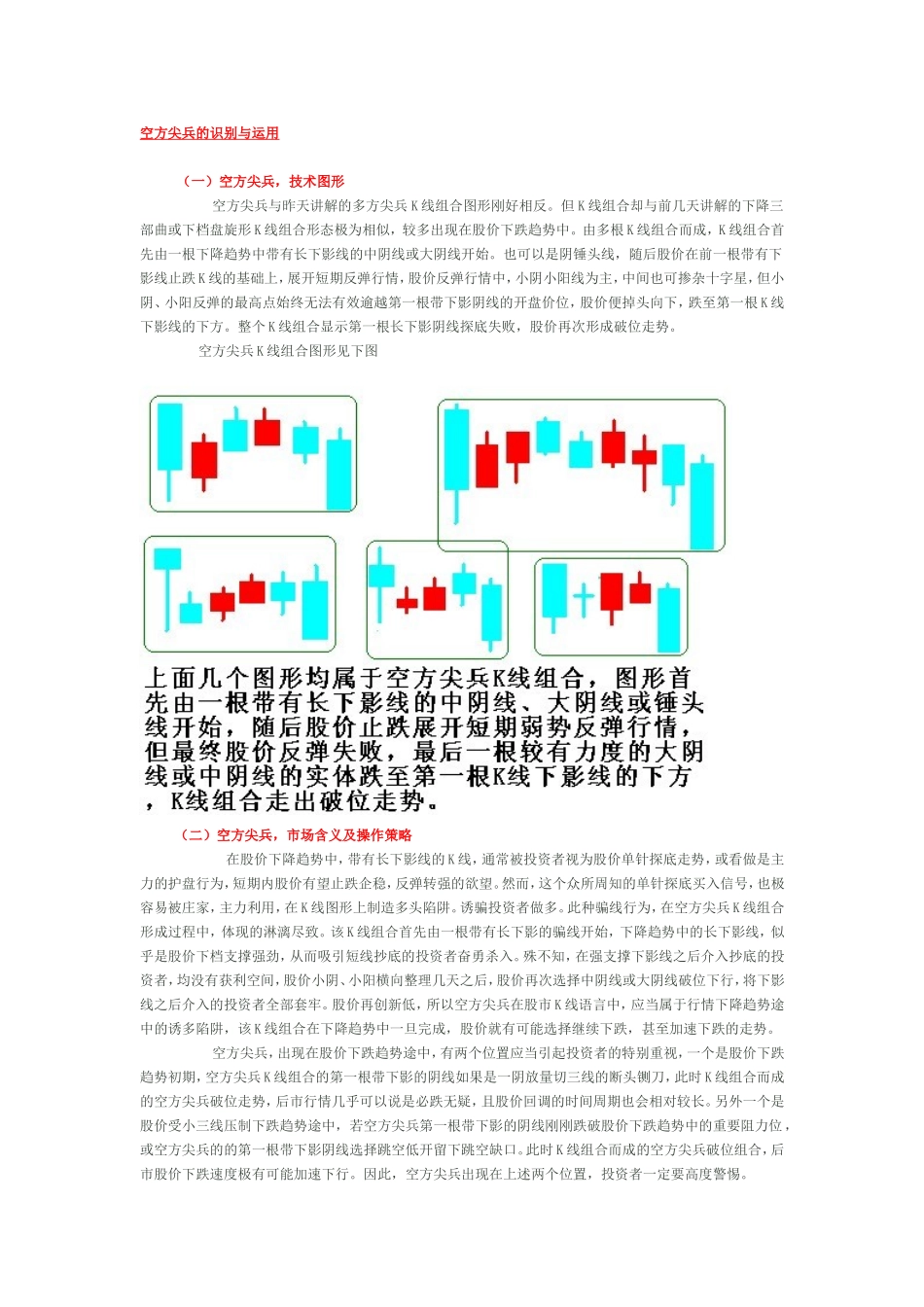 空方尖兵的识别与运用_第1页