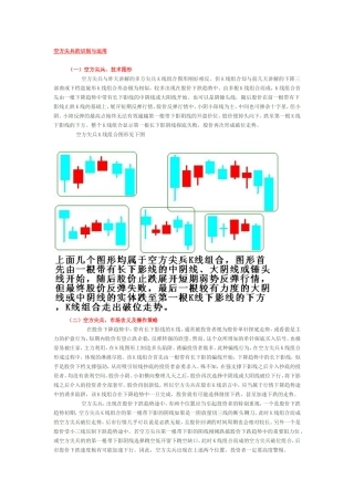 空方尖兵的识别与运用